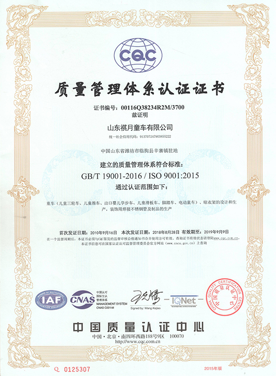 質(zhì)量管理體系認(rèn)證證書